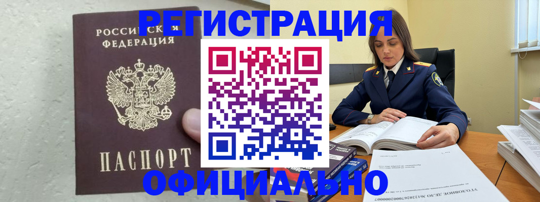 прописка от собственника в Аргуне
