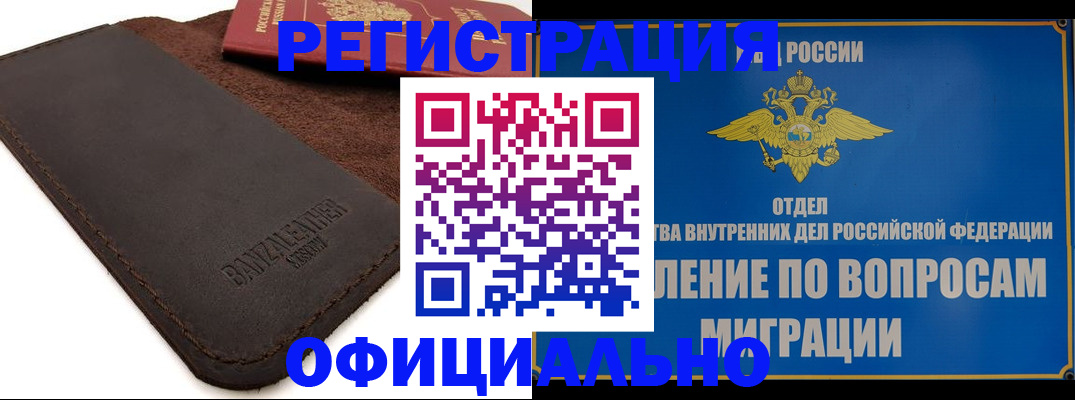 прописка гарантия в Аргуне