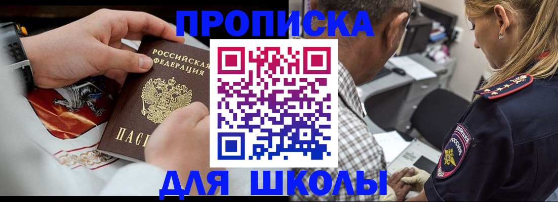 регистрация для школы в Аргуне