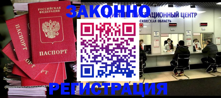 прописка паспорт в Аргуне