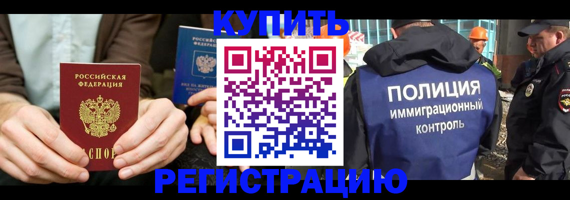 временная регистрация надежно в Аргуне