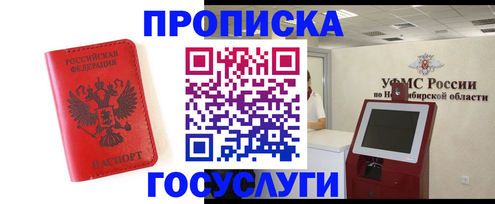 прописка гарантия в Аргуне